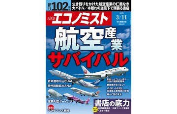 週刊エコノミスト 2025年3月11日号